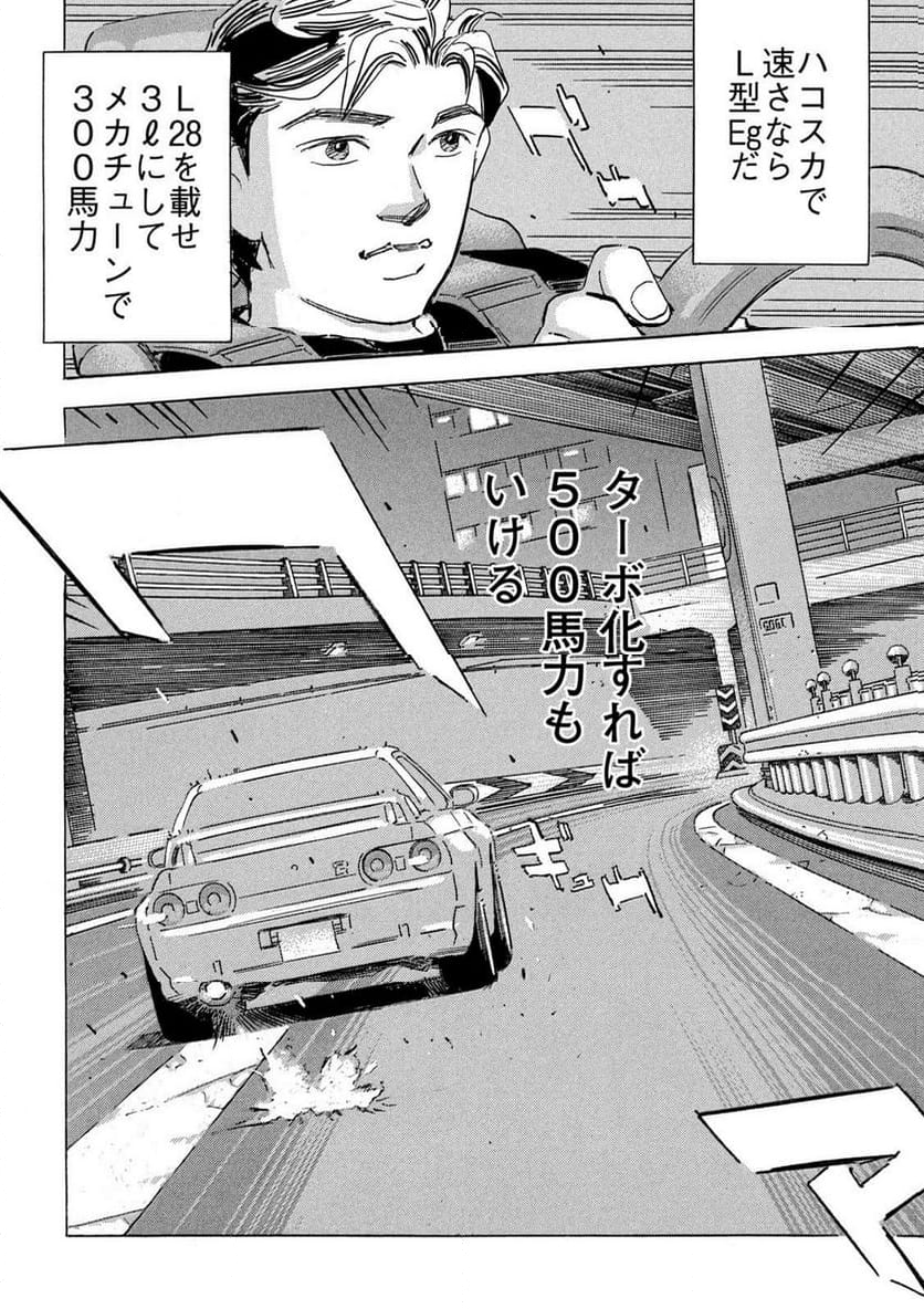 首都高SPL - 第24話 - Page 4