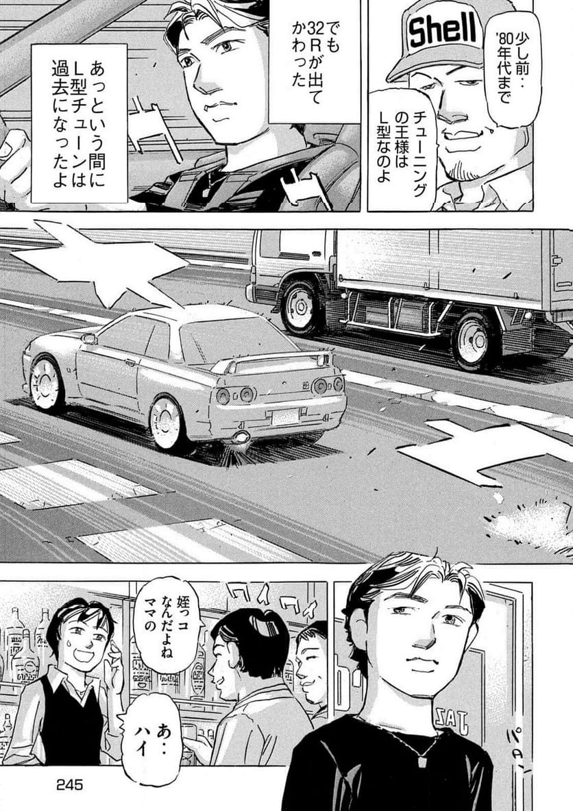 首都高SPL - 第24話 - Page 5