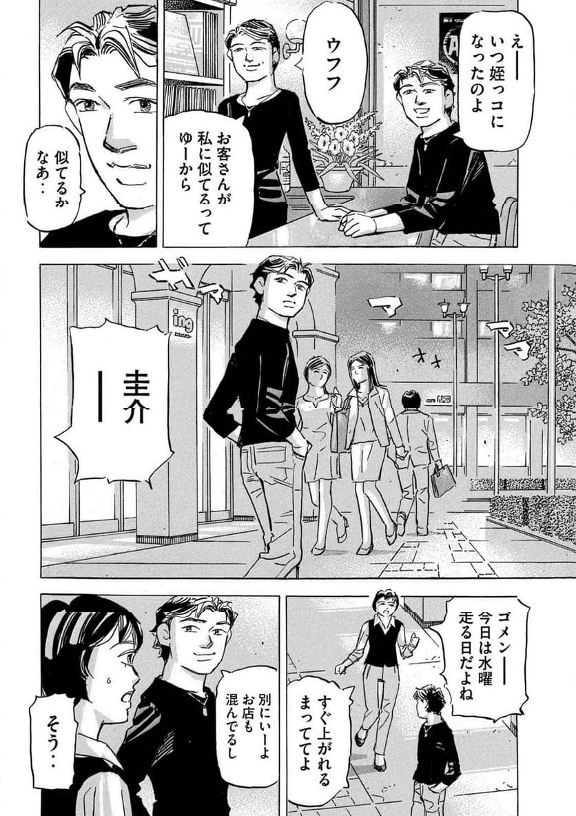 首都高SPL - 第24話 - Page 6