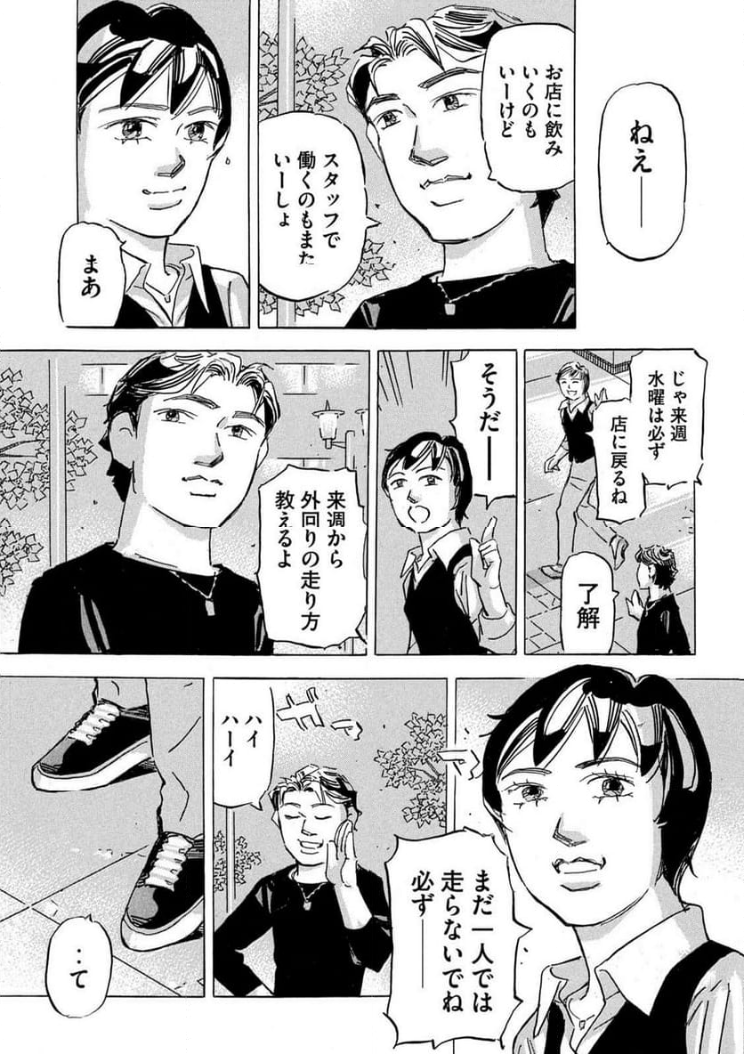 首都高SPL - 第24話 - Page 7