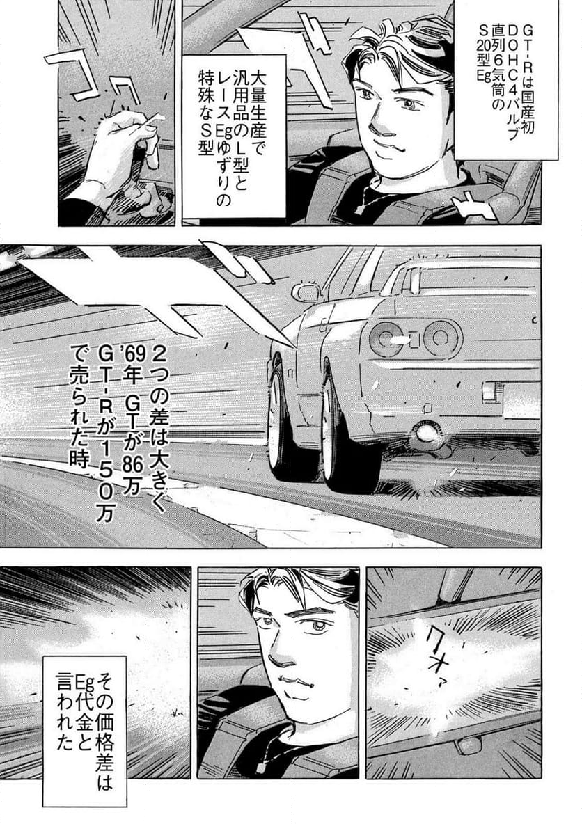 首都高SPL - 第24話 - Page 9