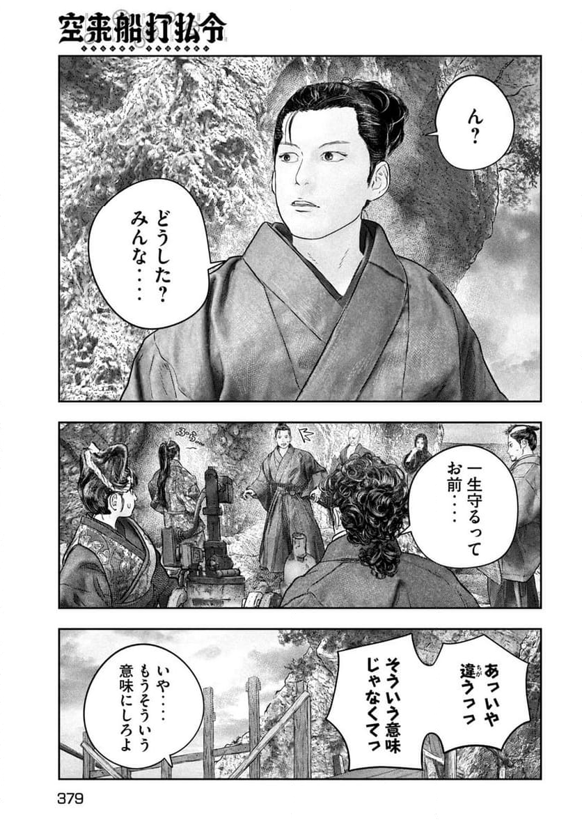 空来船打払令 - 第16話 - Page 19