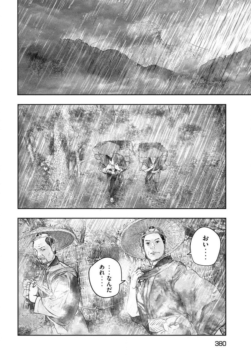 空来船打払令 - 第16話 - Page 20