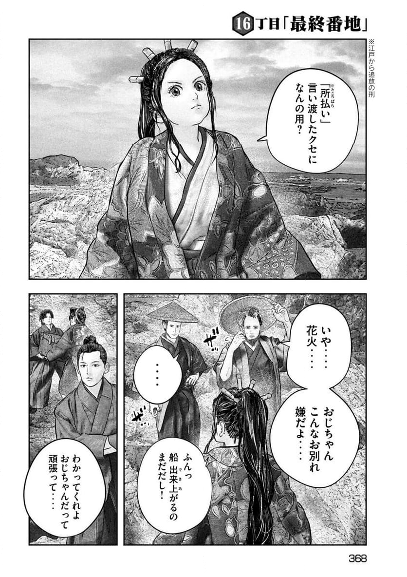 空来船打払令 - 第16話 - Page 8