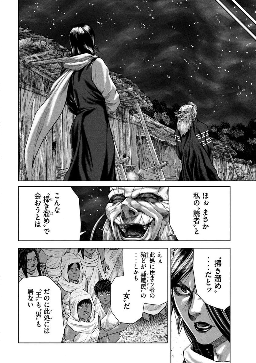 ラージャ - 第14話 - Page 14