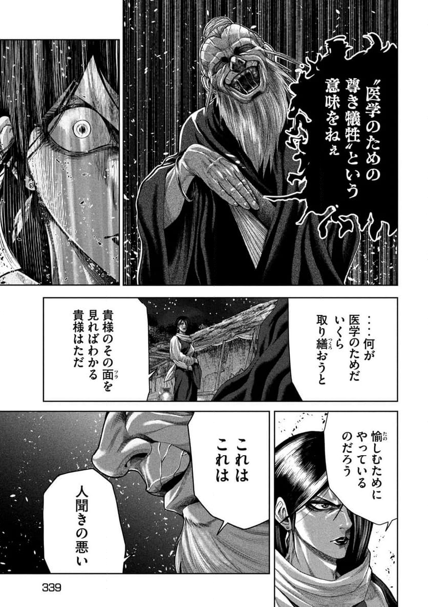 ラージャ - 第14話 - Page 17