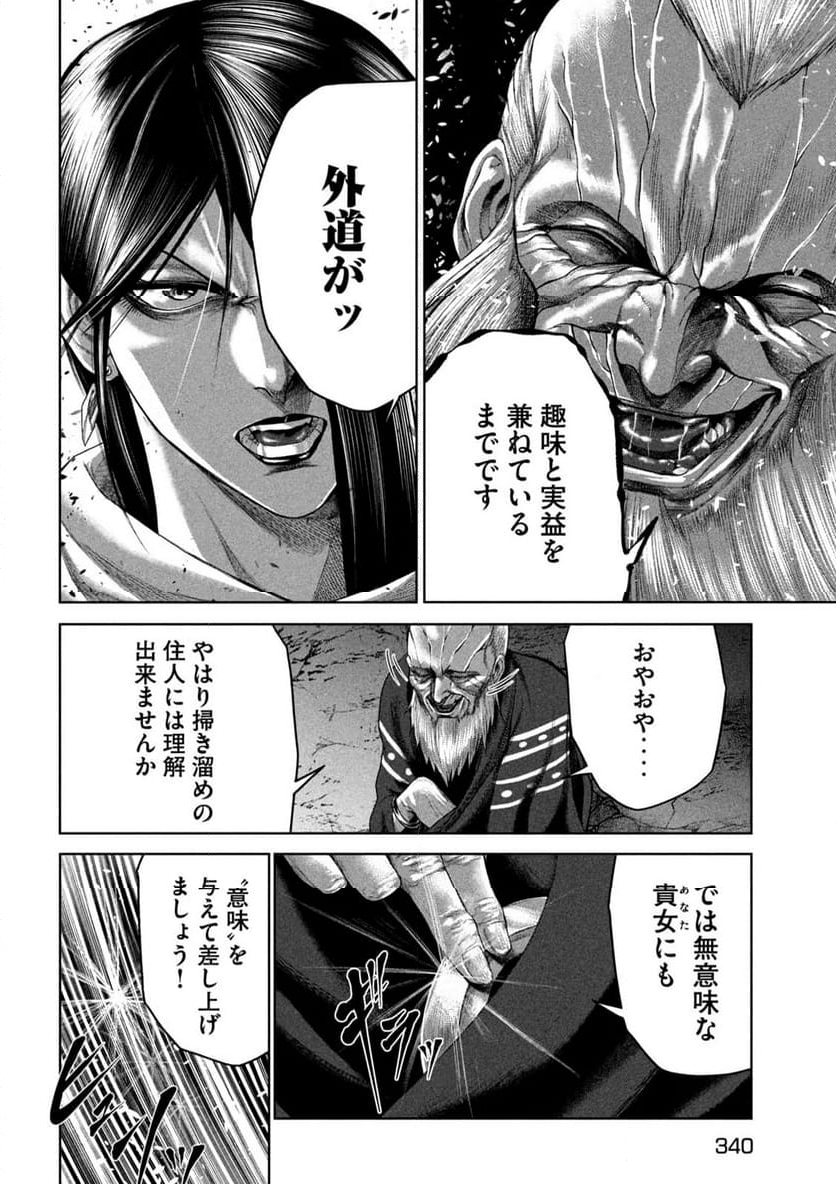 ラージャ - 第14話 - Page 18