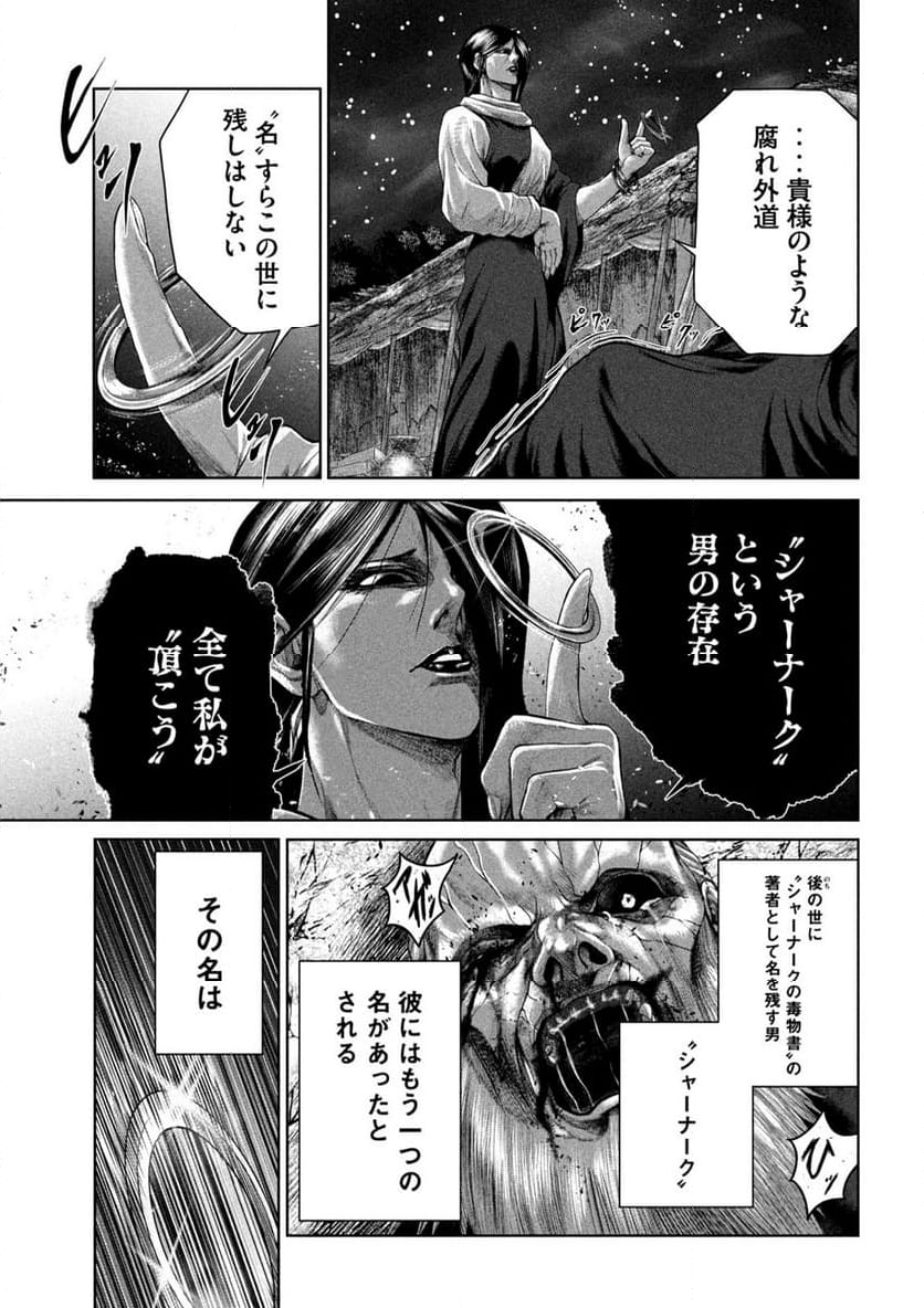 ラージャ - 第14話 - Page 27