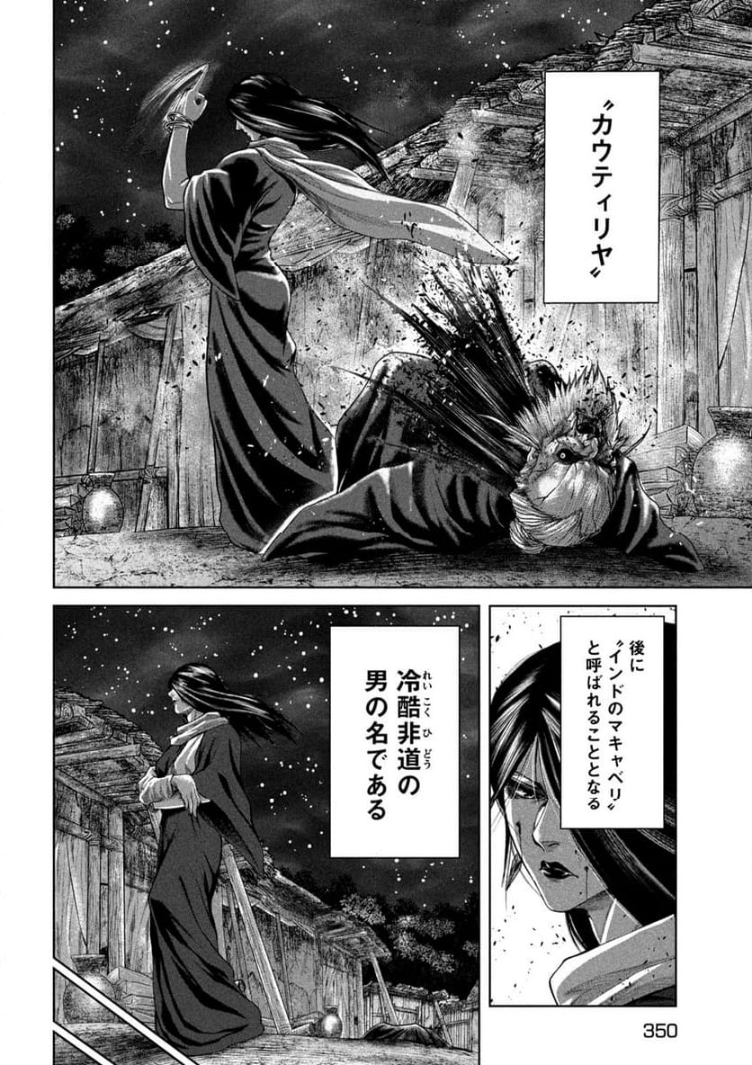 ラージャ - 第14話 - Page 28