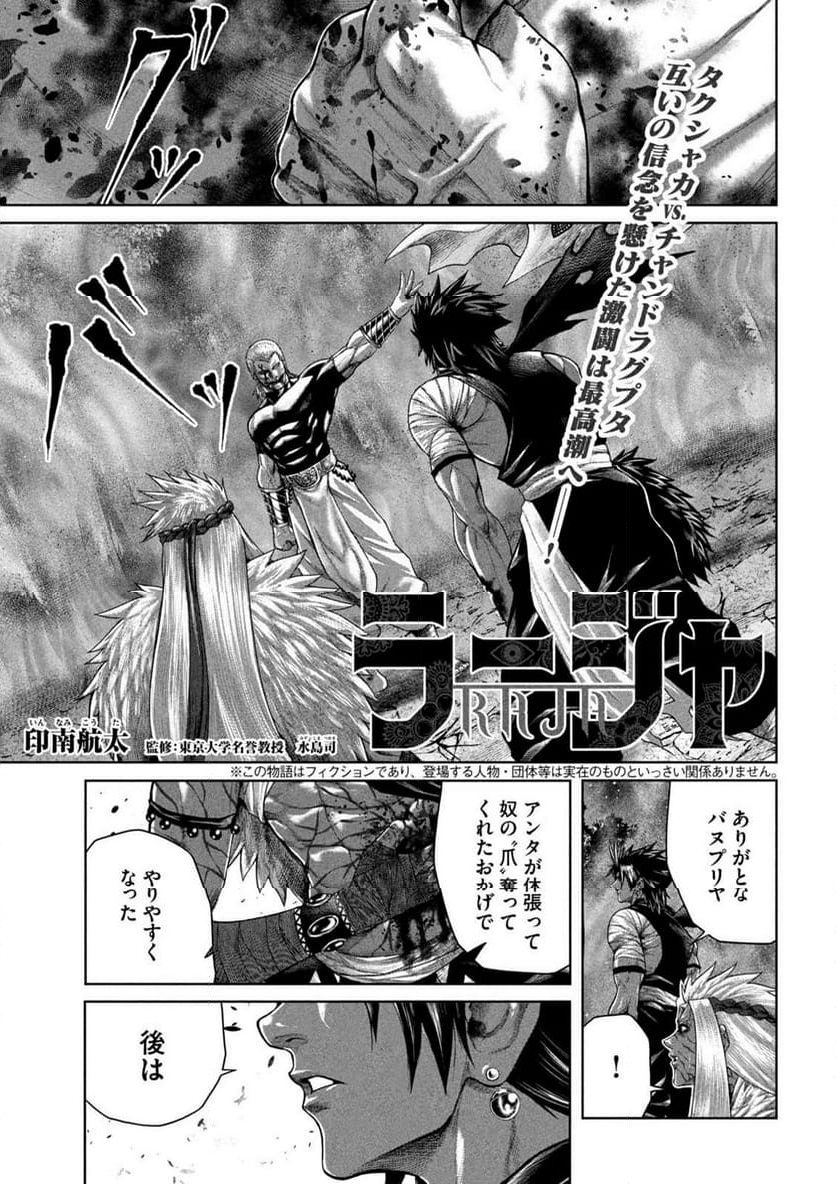 ラージャ - 第15話 - Page 1