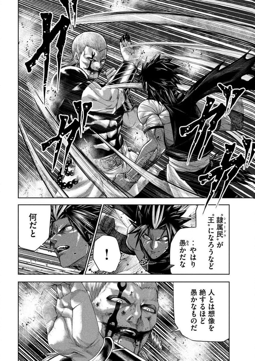 ラージャ - 第15話 - Page 6