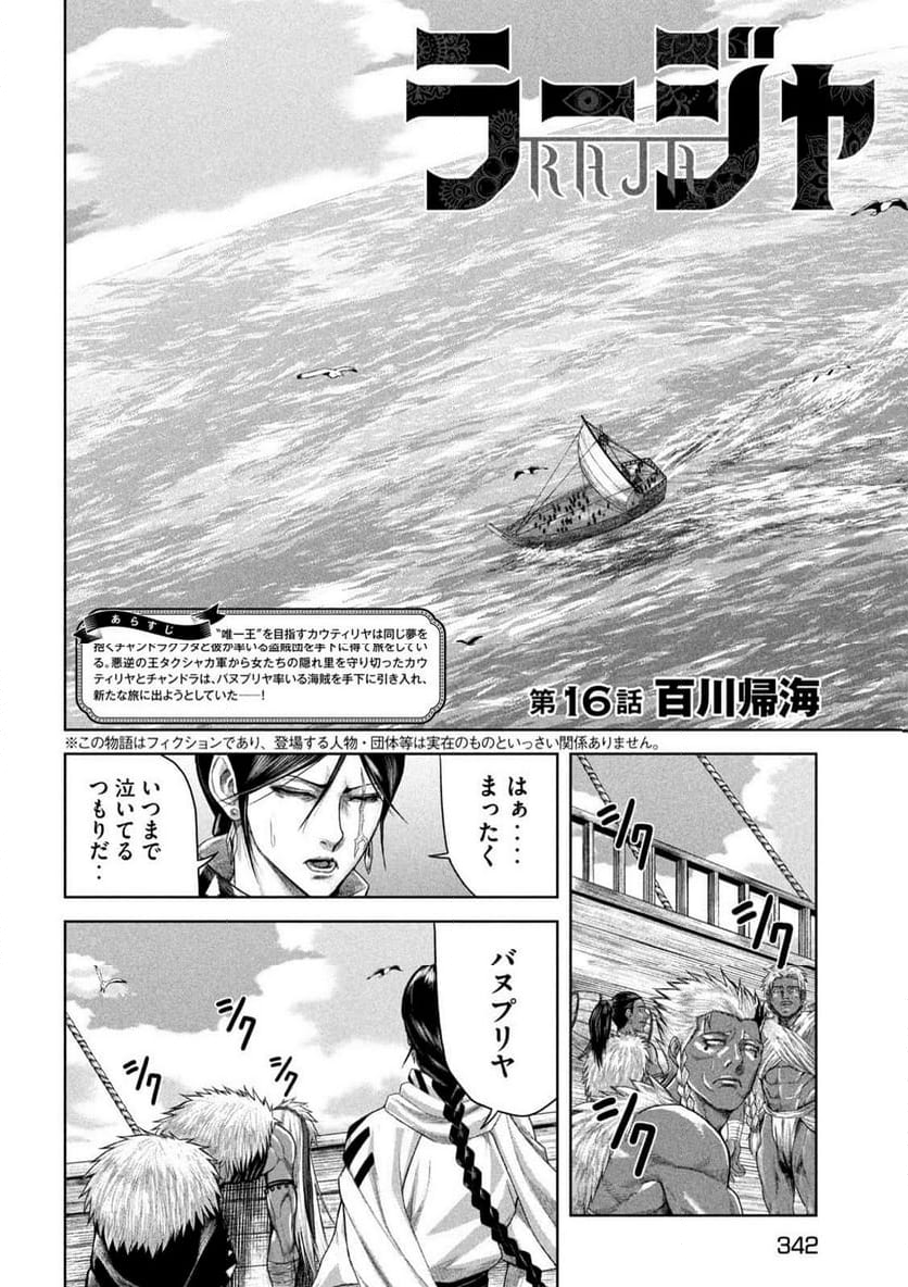 ラージャ - 第16話 - Page 2