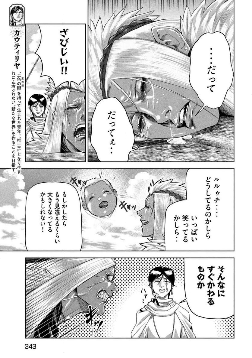 ラージャ - 第16話 - Page 3