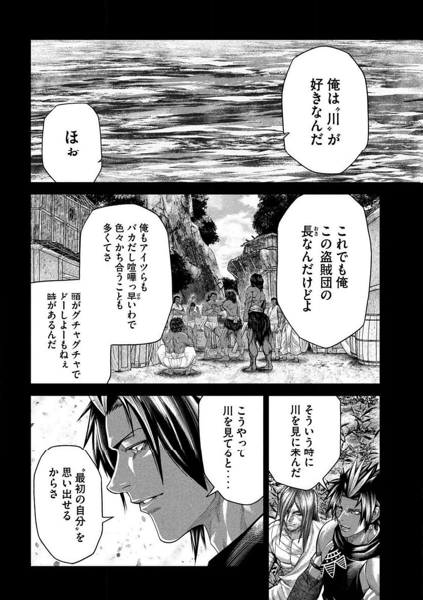 ラージャ - 第16話 - Page 24