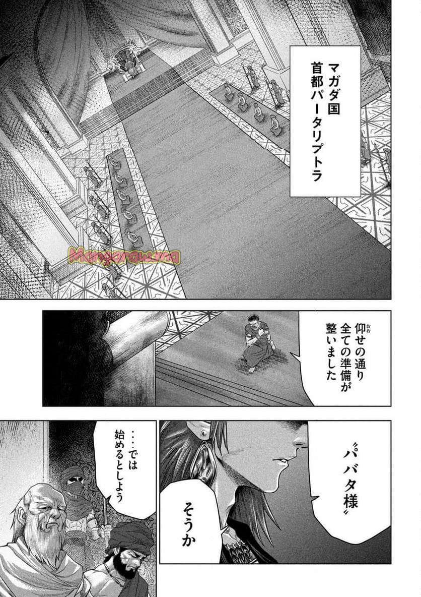 ラージャ - 第17話 - Page 33