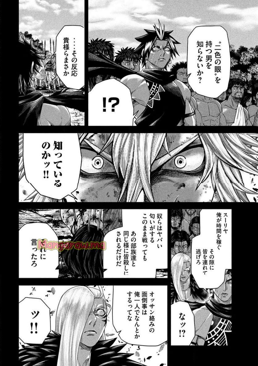 ラージャ - 第17話 - Page 10