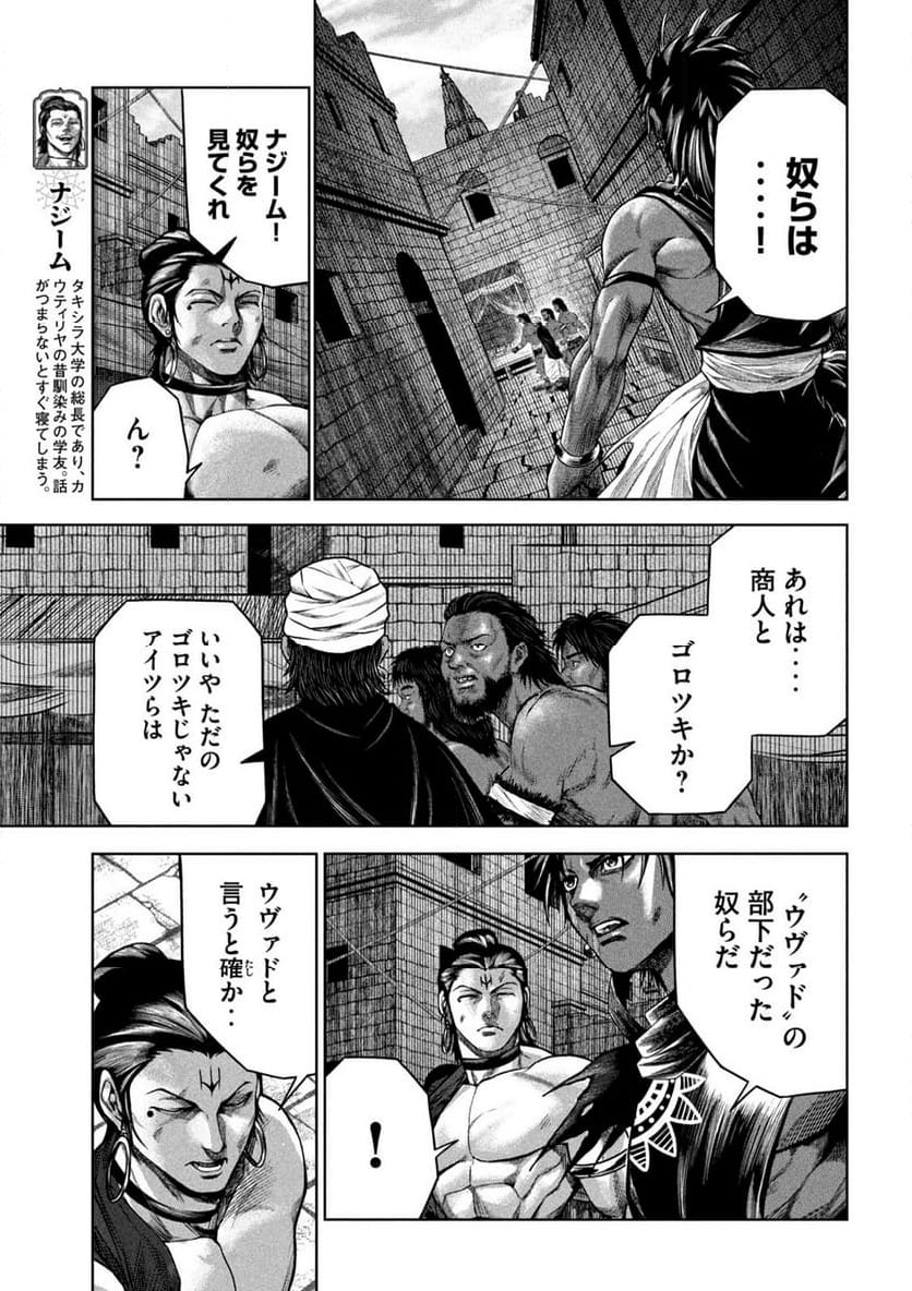 ラージャ - 第7話 - Page 13