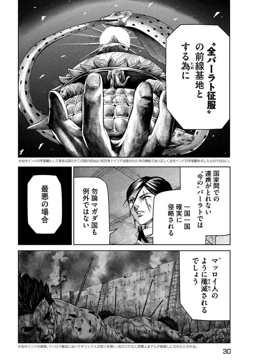 ラージャ - 第7話 - Page 20