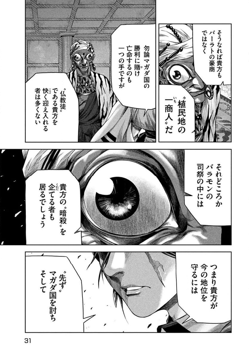 ラージャ - 第7話 - Page 21