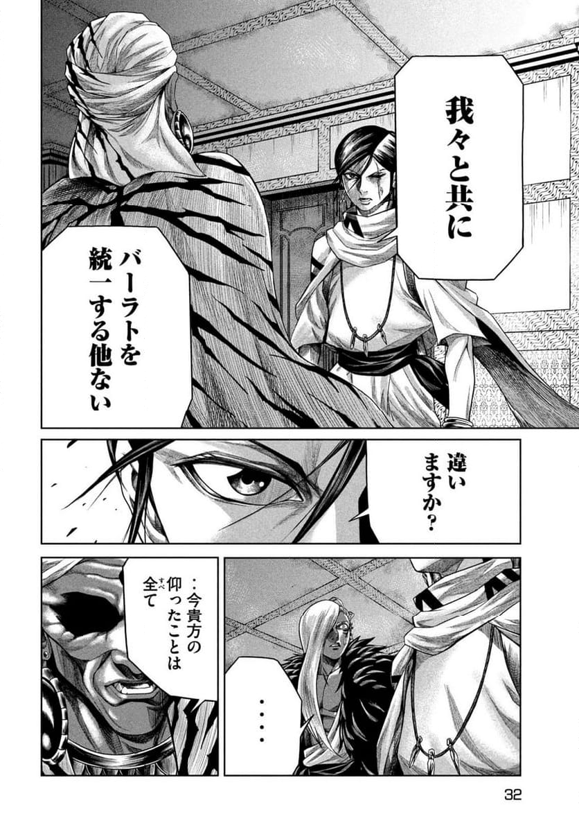 ラージャ - 第7話 - Page 22