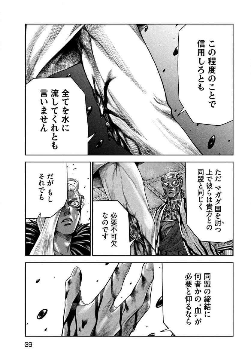 ラージャ - 第7話 - Page 29