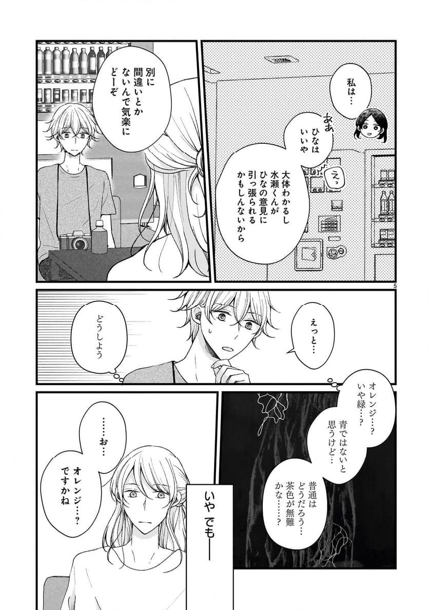 その蒼を、青とよばない - 第10話 - Page 5