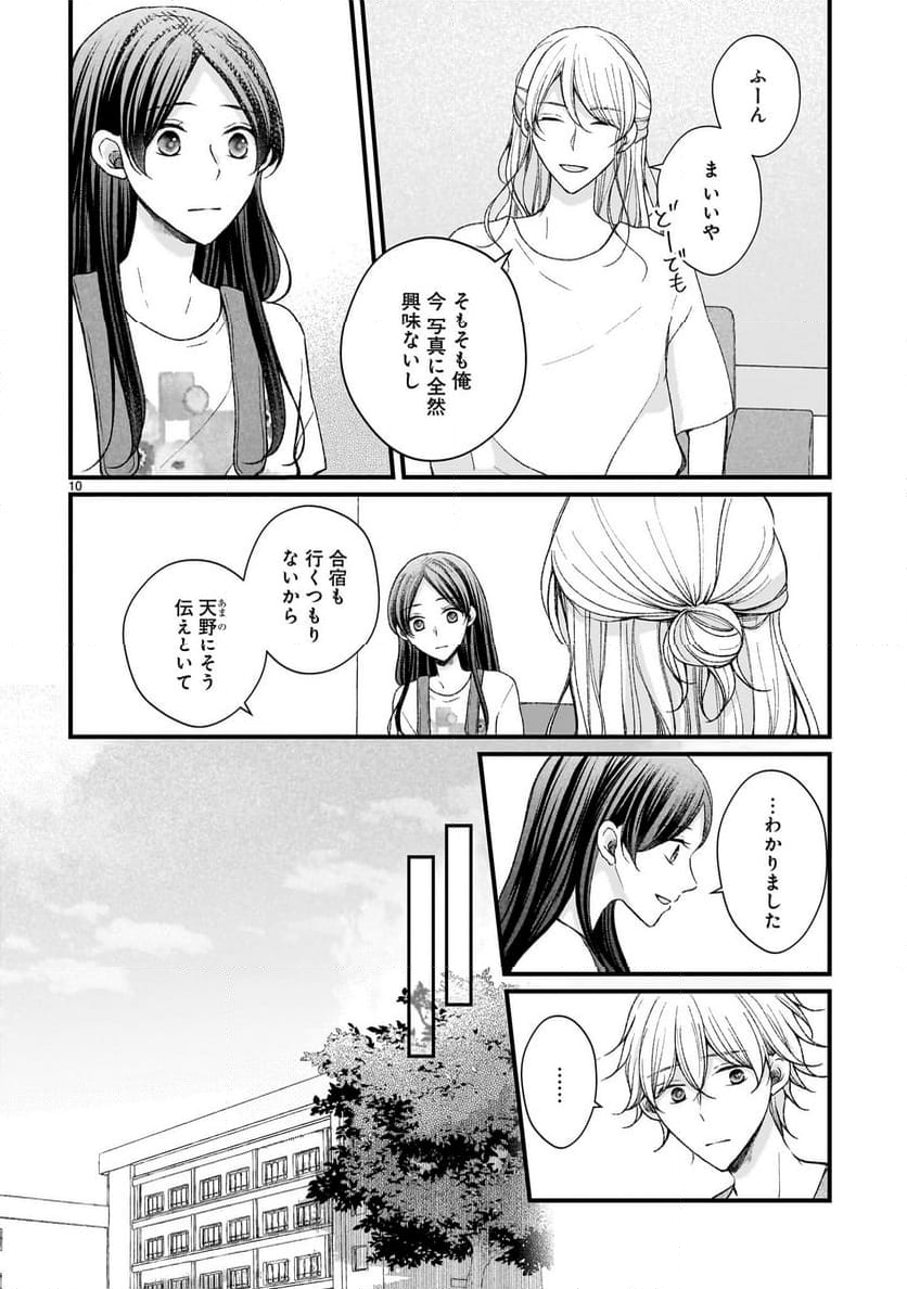 その蒼を、青とよばない - 第10話 - Page 10