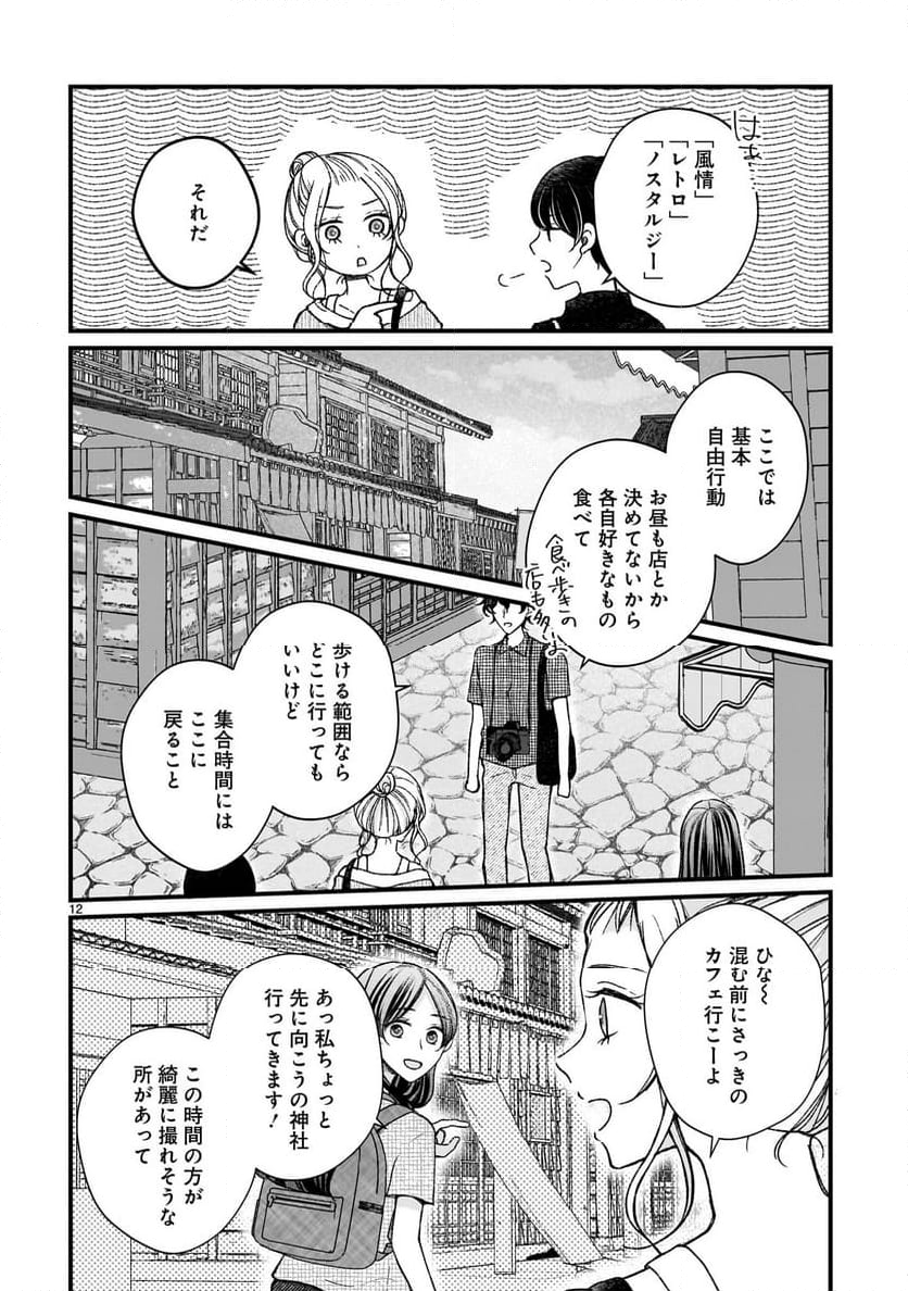 その蒼を、青とよばない - 第11話 - Page 12