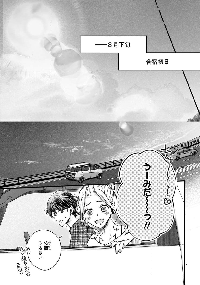 その蒼を、青とよばない - 第11話 - Page 7