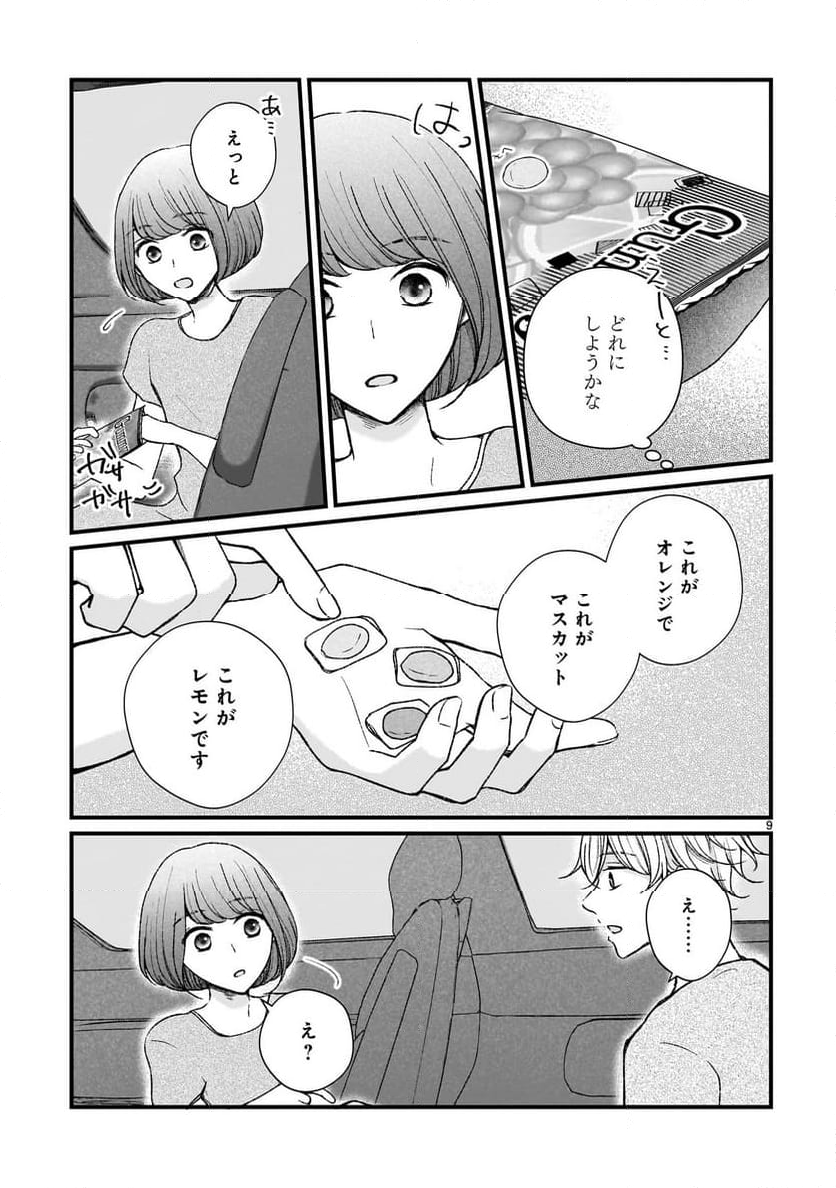 その蒼を、青とよばない - 第11話 - Page 9