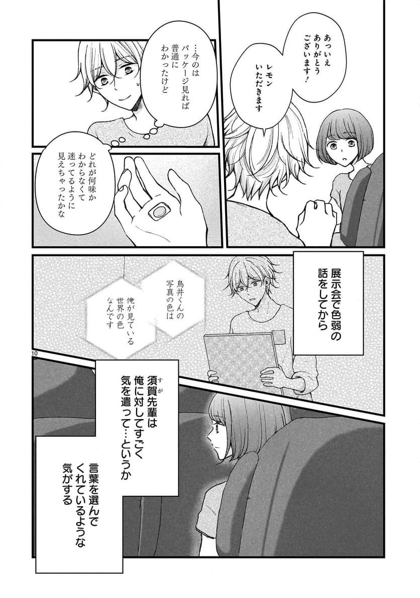 その蒼を、青とよばない - 第11話 - Page 10