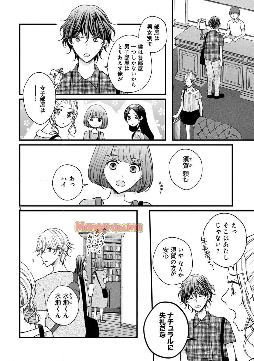 その蒼を、青とよばない - 第12話 - Page 2