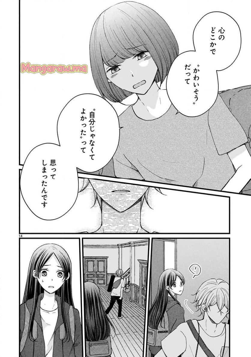 その蒼を、青とよばない - 第13話 - Page 14