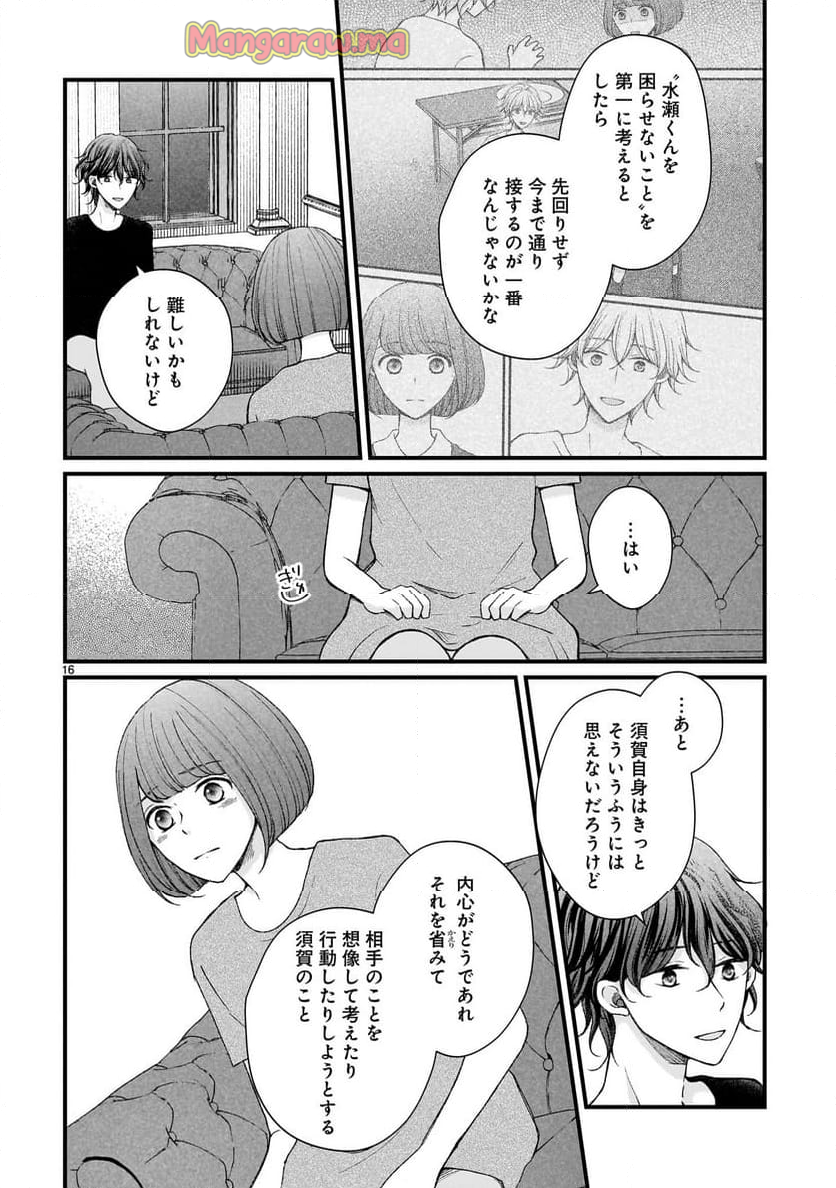 その蒼を、青とよばない - 第13話 - Page 16