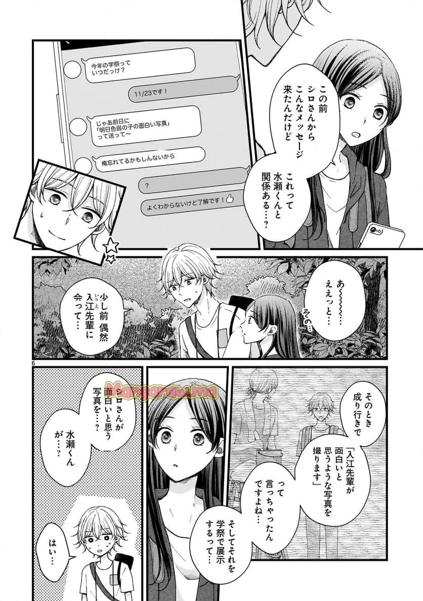 その蒼を、青とよばない - 第13話 - Page 6