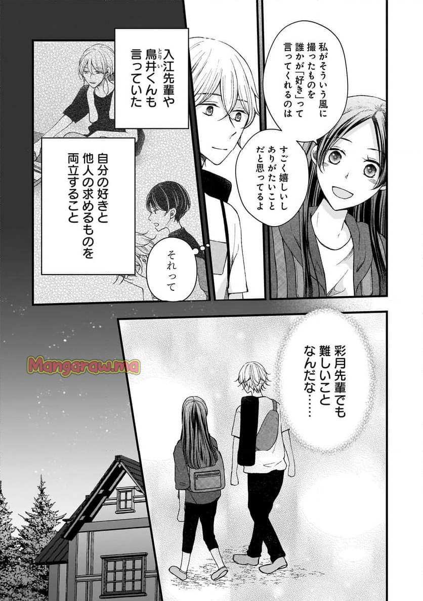 その蒼を、青とよばない - 第13話 - Page 10