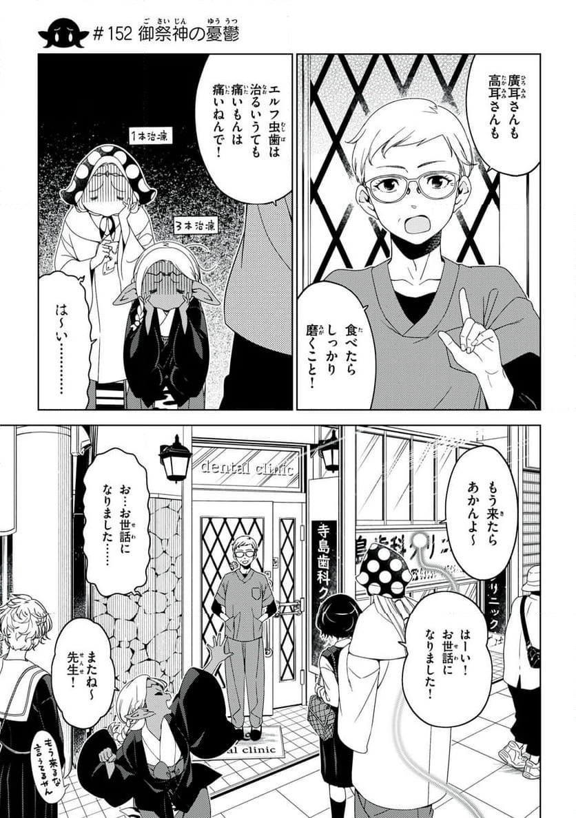 江戸前エルフ - 第152話 - Page 3