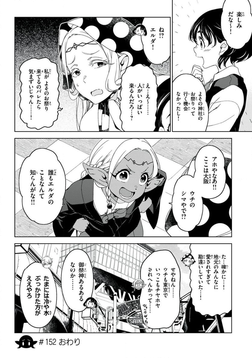 江戸前エルフ - 第152話 - Page 6