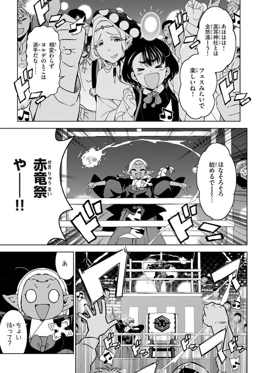 江戸前エルフ - 第154話 - Page 6