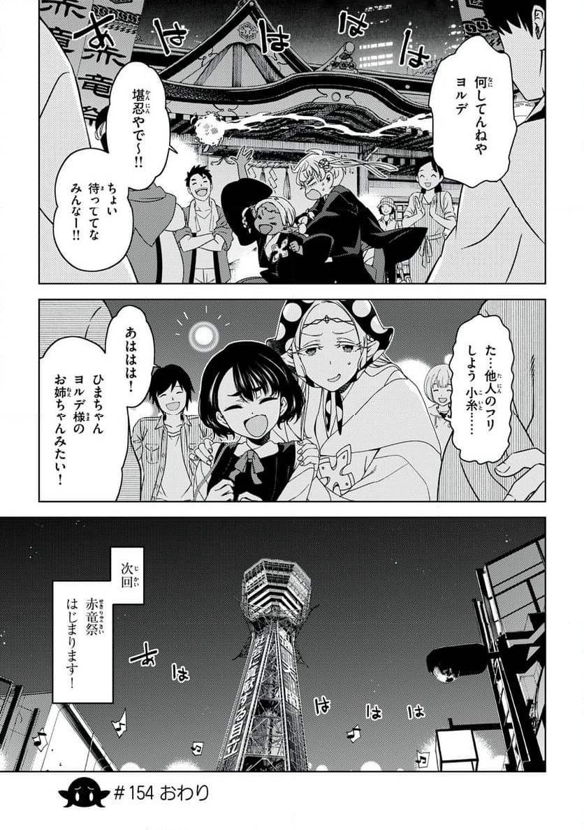 江戸前エルフ - 第154話 - Page 8