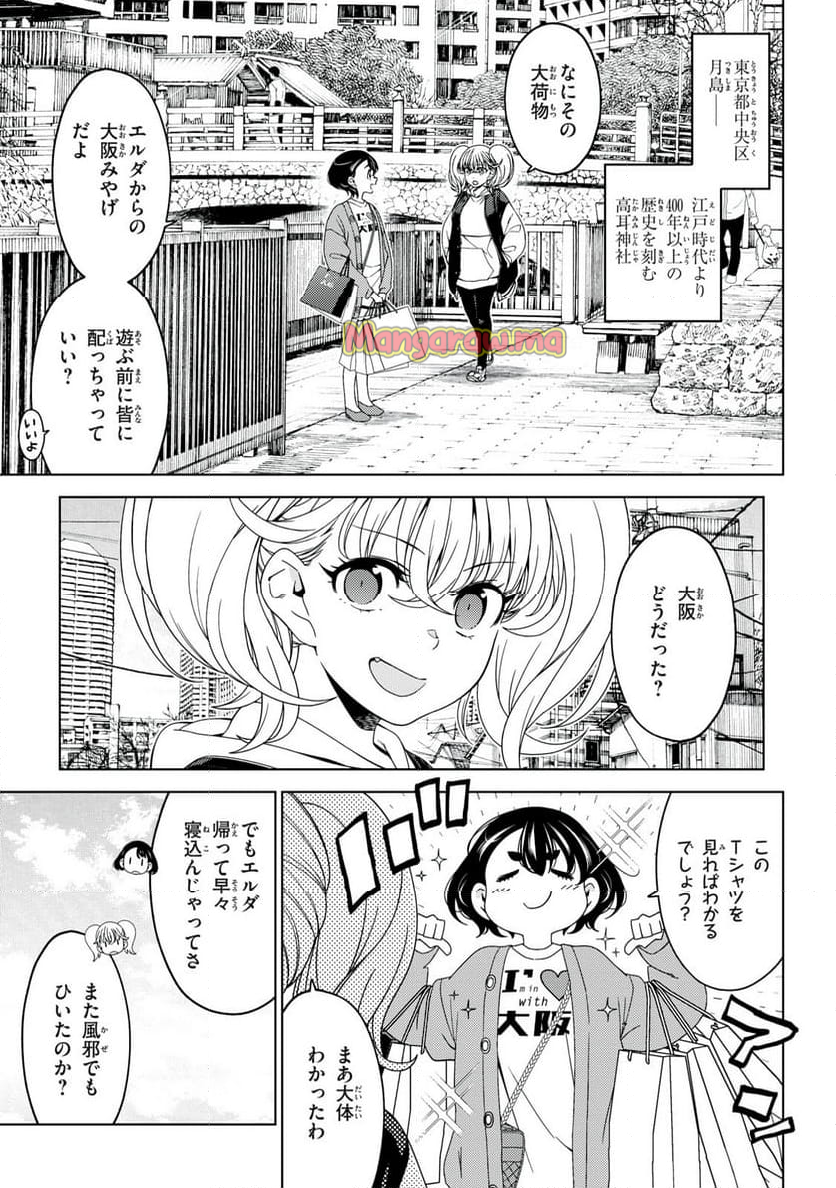 江戸前エルフ - 第158話 - Page 1