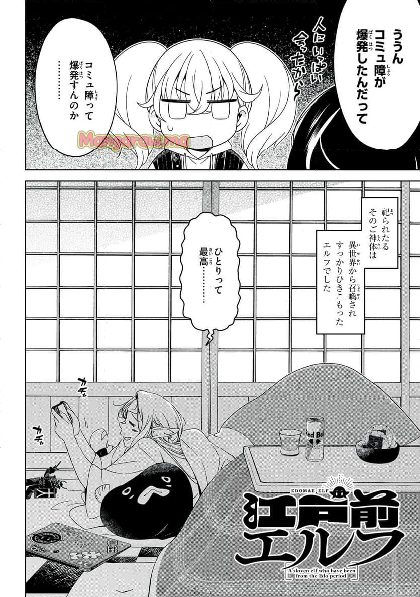 江戸前エルフ - 第158話 - Page 2