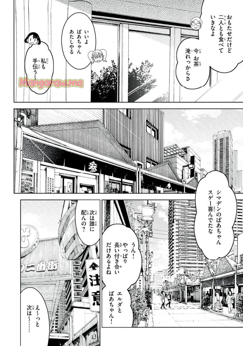 江戸前エルフ - 第158話 - Page 12