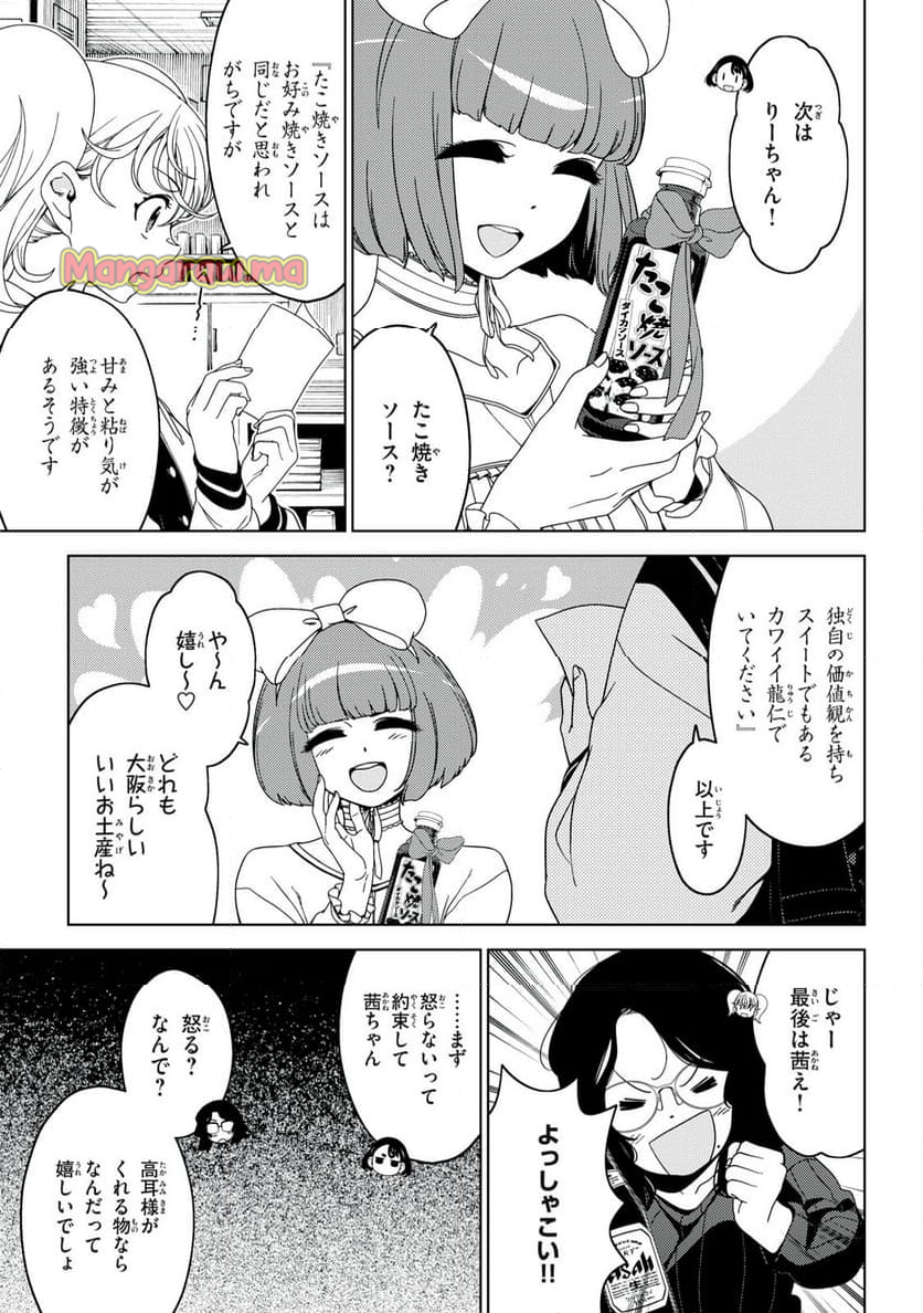 江戸前エルフ - 第158話 - Page 15