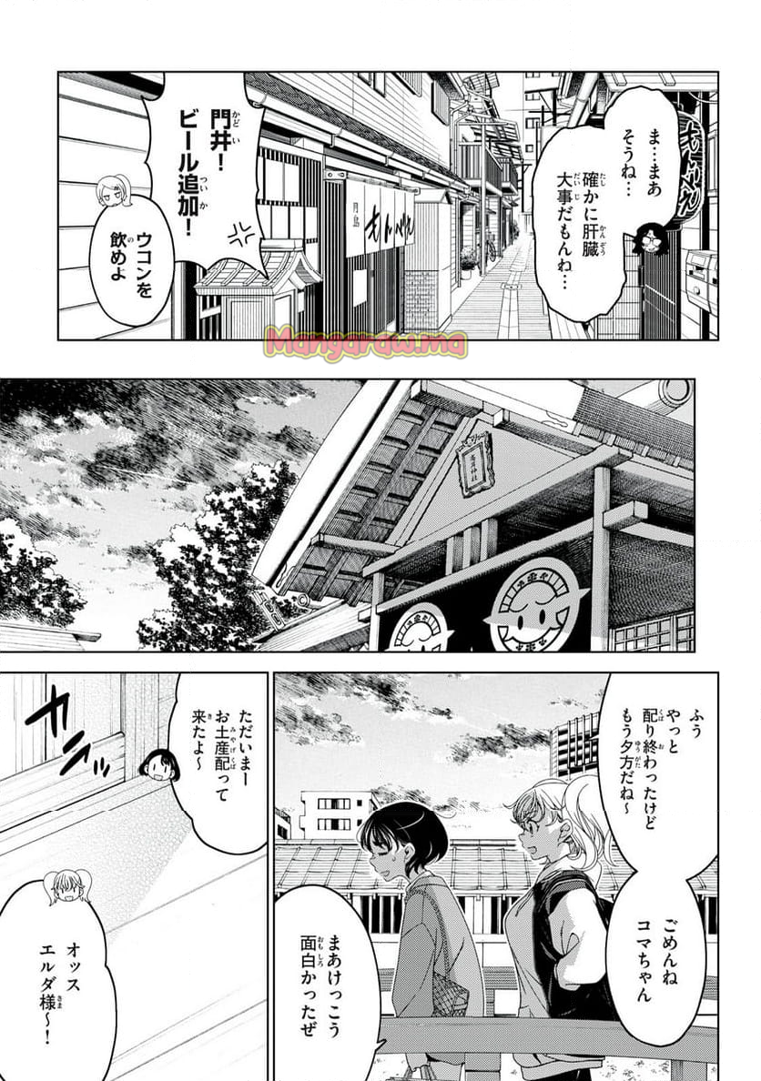 江戸前エルフ - 第158話 - Page 17