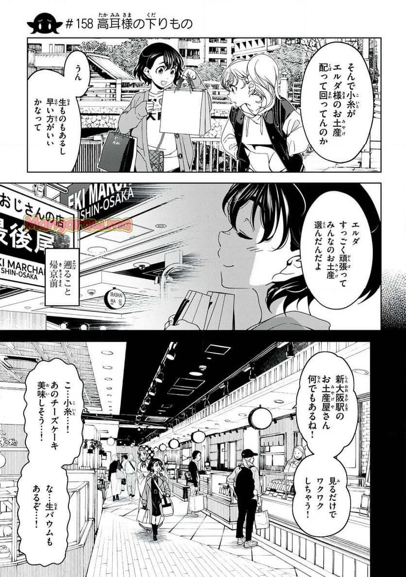 江戸前エルフ - 第158話 - Page 3