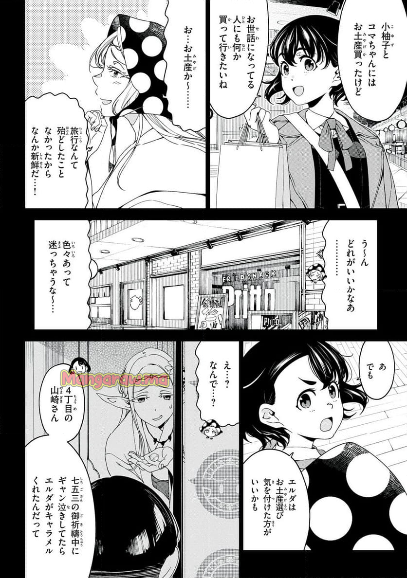 江戸前エルフ - 第158話 - Page 4