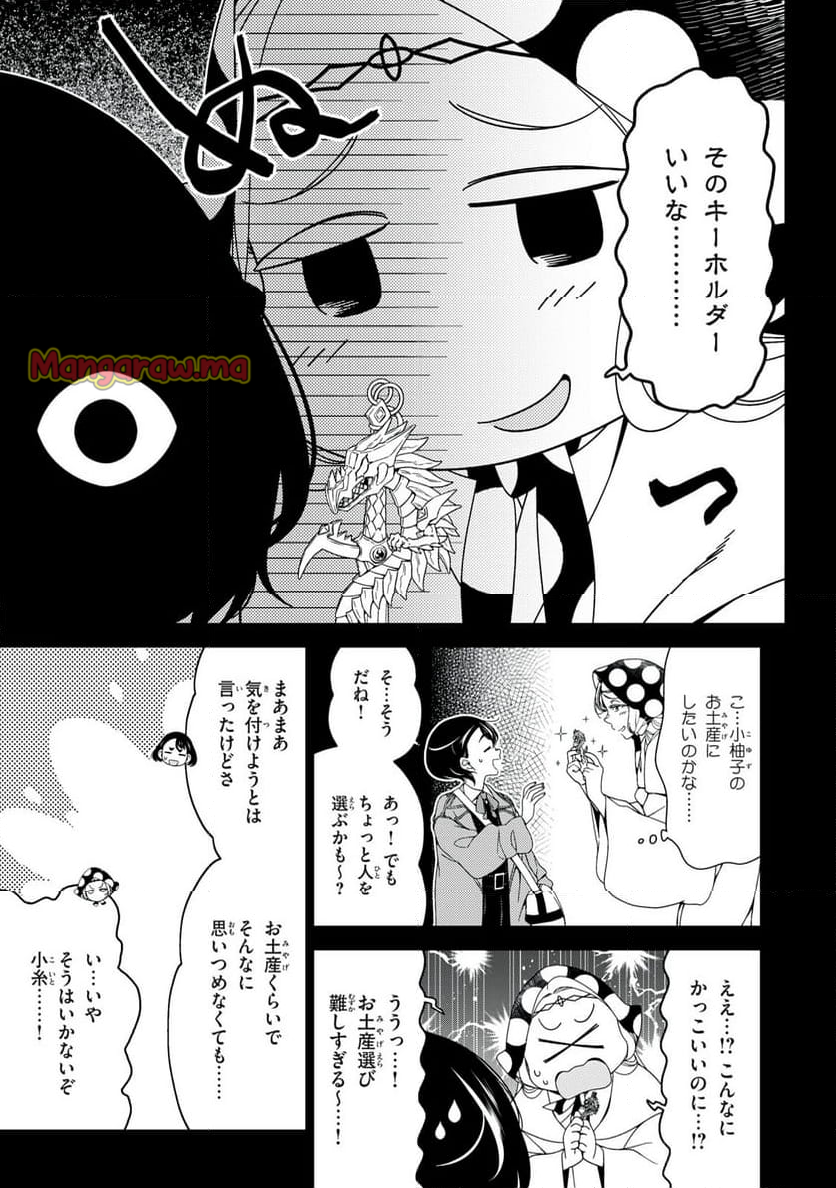 江戸前エルフ - 第158話 - Page 7