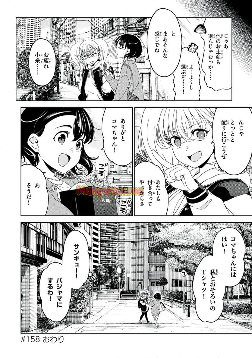 江戸前エルフ - 第158話 - Page 10