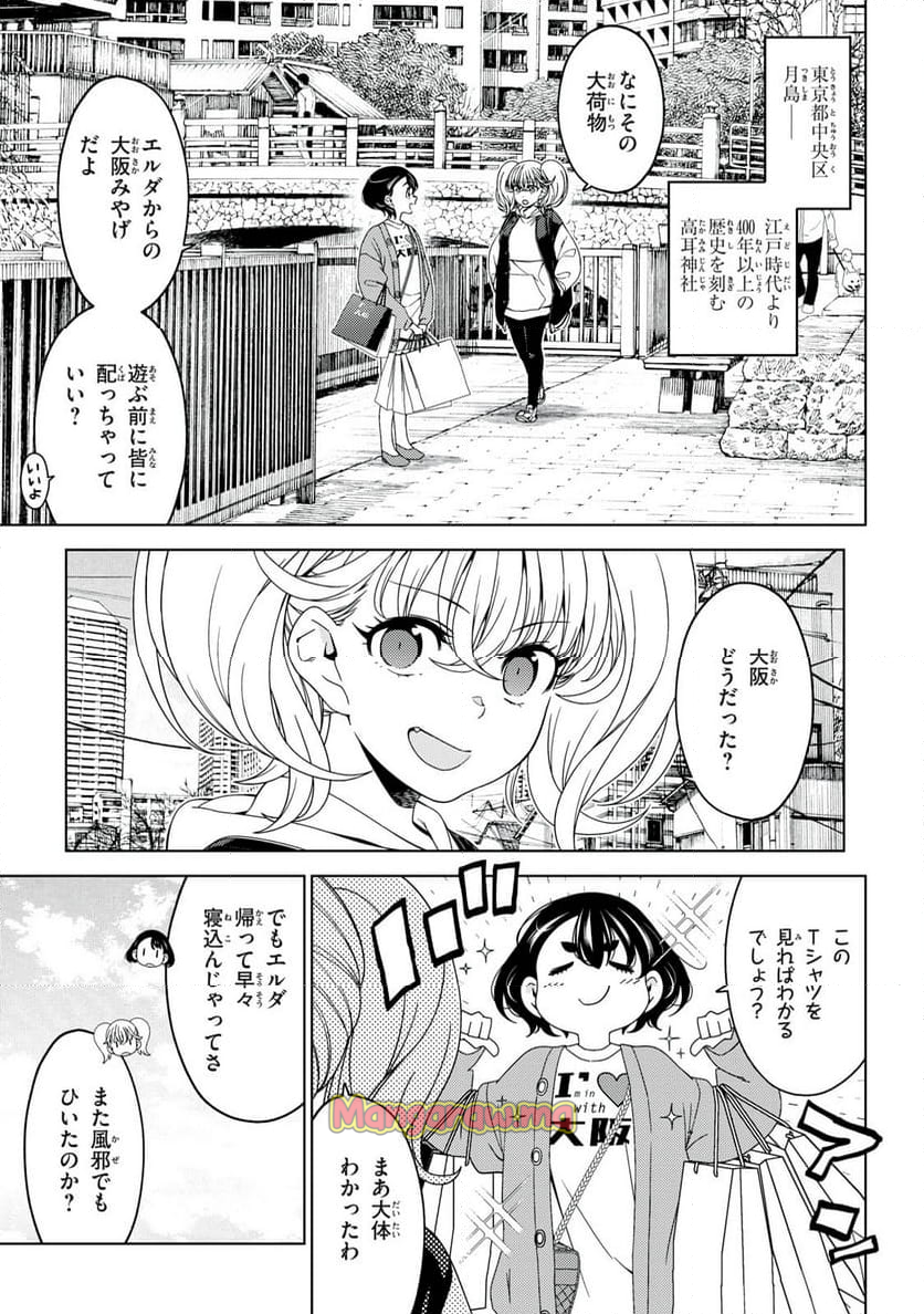 江戸前エルフ - 第159話 - Page 1